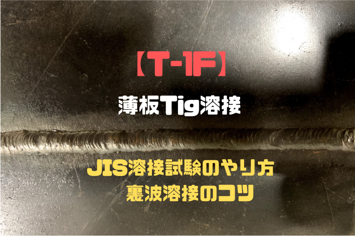 【T-1F】