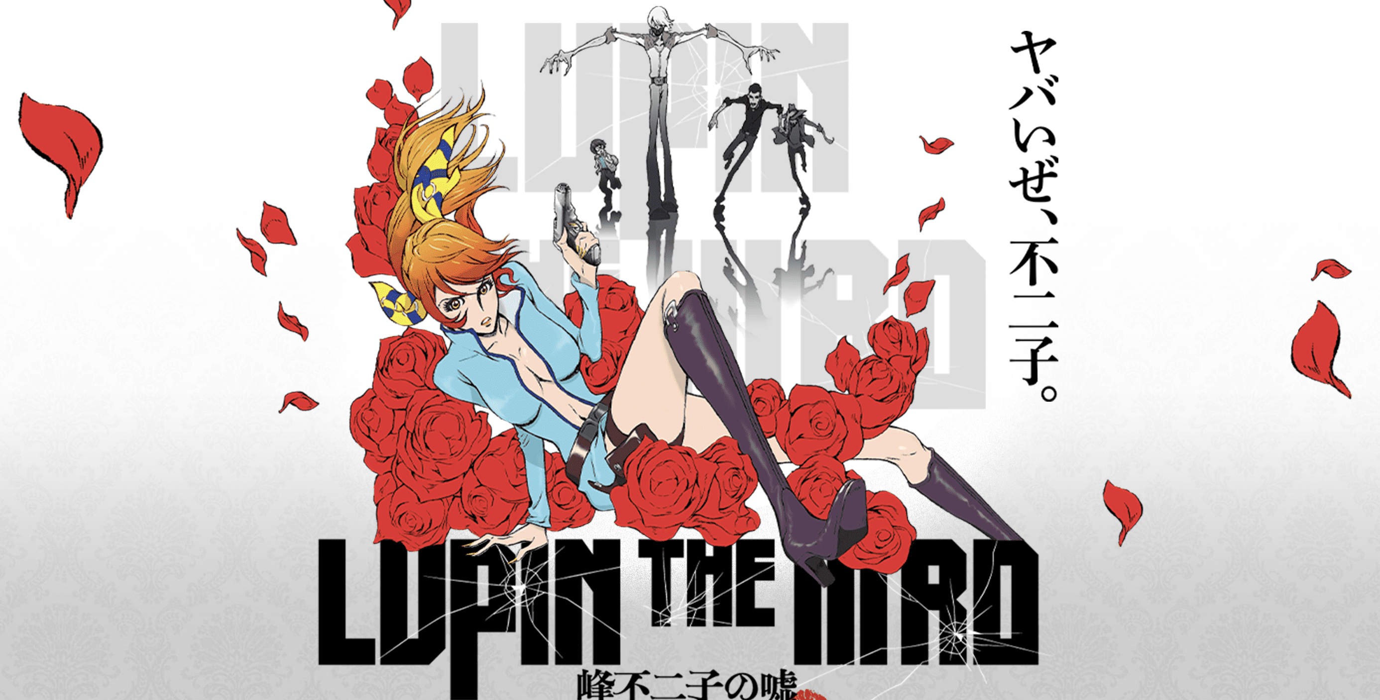 映画 Lupin The Iiird 峰不二子の嘘 感想 ネタバレなし ポロリはあり ４０代からの挑戦 副業で月３万を稼ぐ