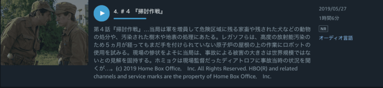 HBOドラマ【チェルノブイリ】感想 ネタバレ【無料視聴方法 ...